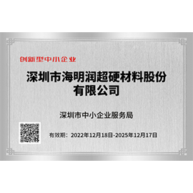 創新(xin)型中(zhong)小(xiǎo)企(qi)業(ye)