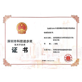 深圳市(shi)科(ke)技(ji)進(jin)步獎