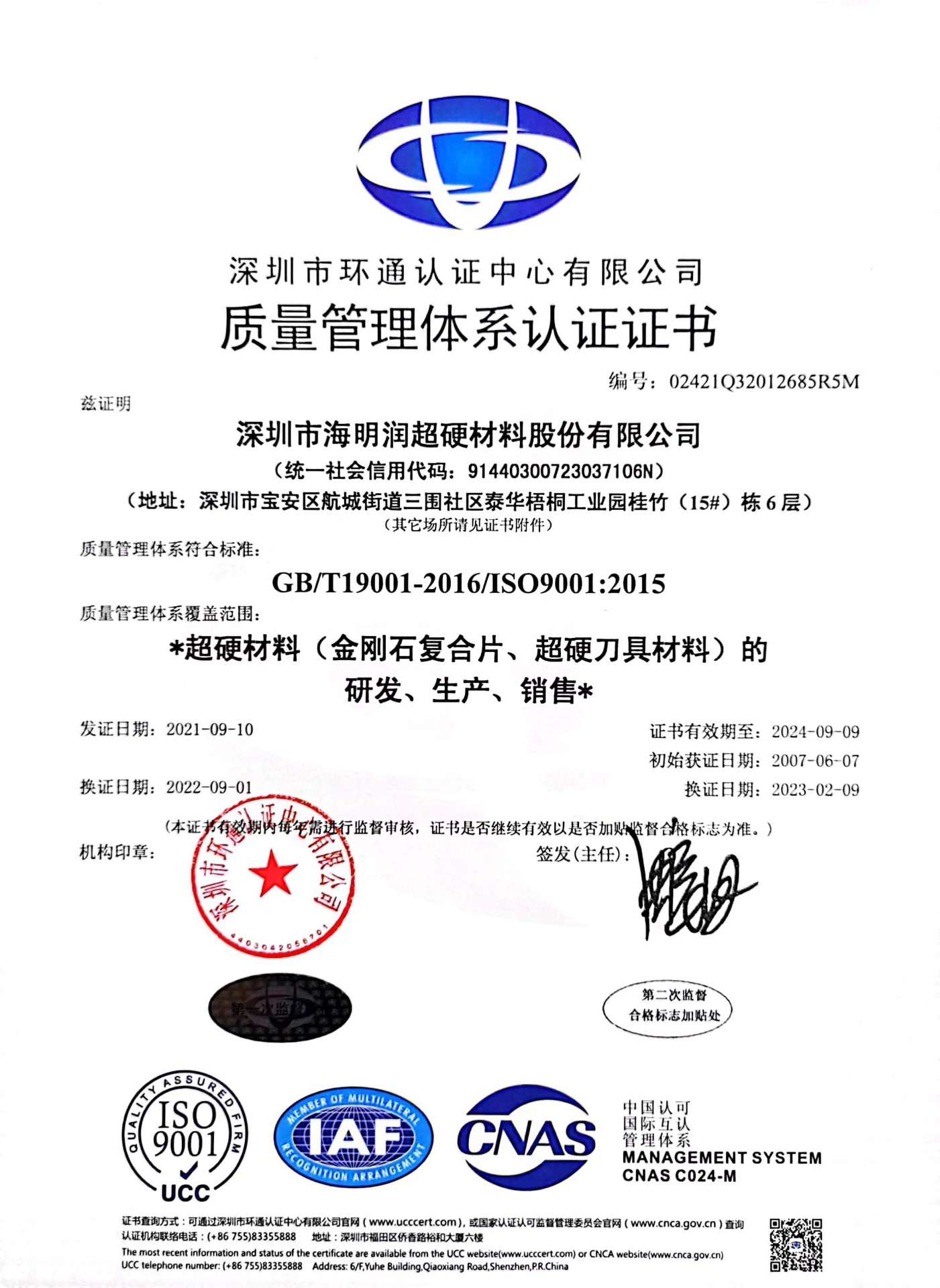 質(zhi)量筦(guan)理(li)體(ti)係(xi)