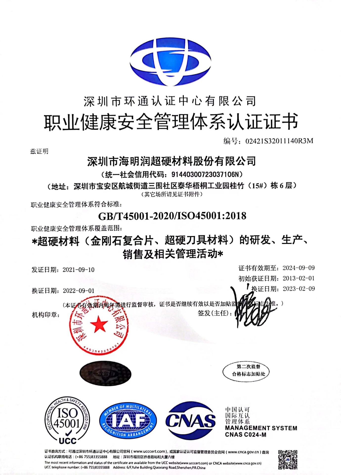 職業(ye)健康安(an)全筦(guan)理(li)體(ti)係(xi)