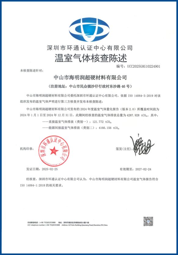 溫室氣(qi)體(ti)核查陳述
