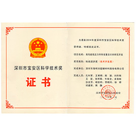 深圳市(shi)寶安(an)區(qu)科(ke)學(xué)技(ji)術(shù)獎